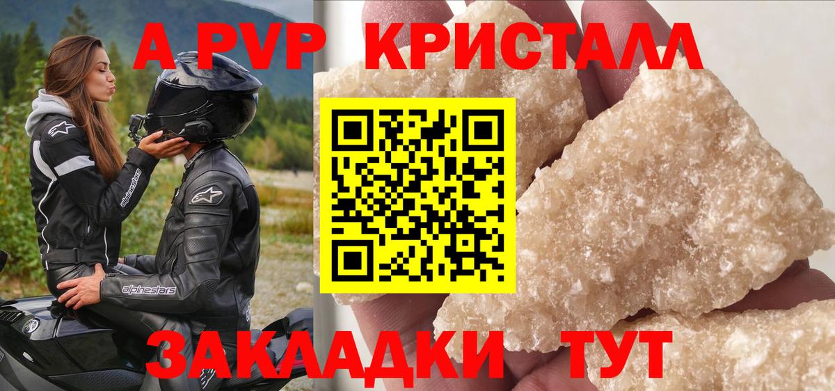купить закладку  А ПВП мука  Вход с VPN  Звенигород 