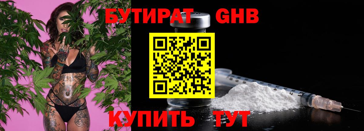 БУТИРАТ 1.4BDO Звенигород