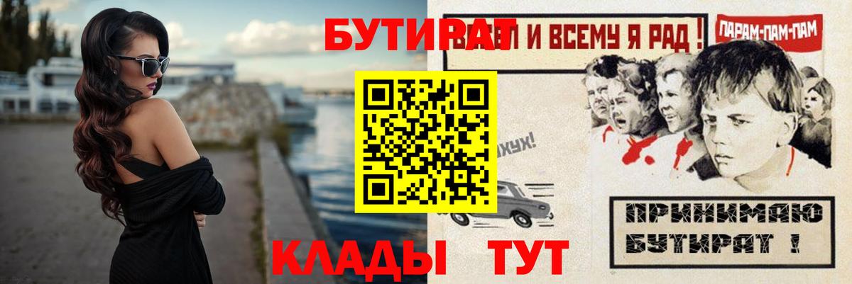 Бутират 99%  Вход с VPN  БУТИРАТ  Звенигород 