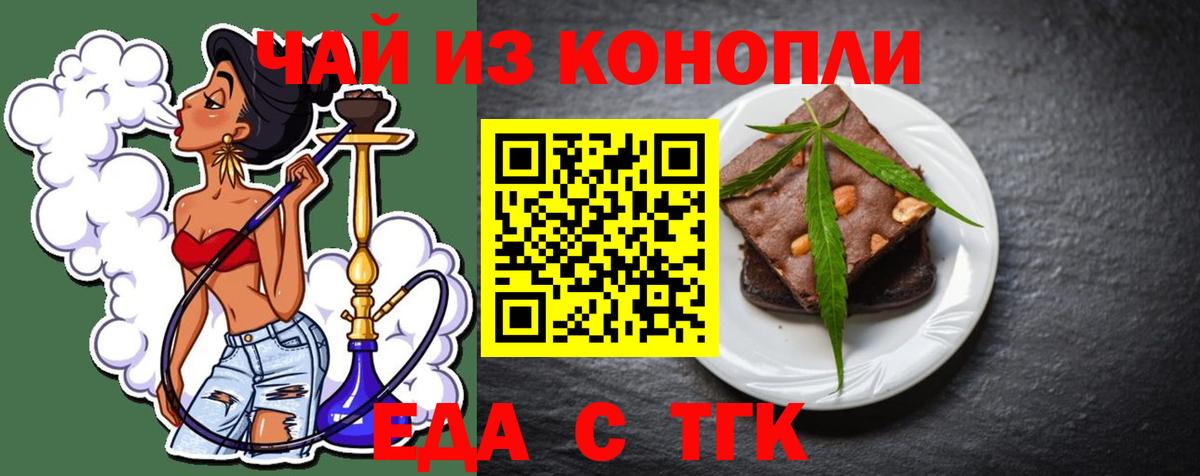 Печенье с ТГК марихуана  Вход с VPN  Звенигород 