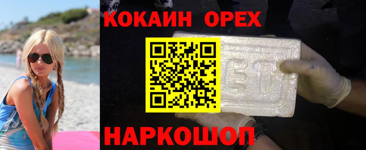 COCAIN Эквадор  Вход с VPN  Звенигород  Cocaine Колумбийский 