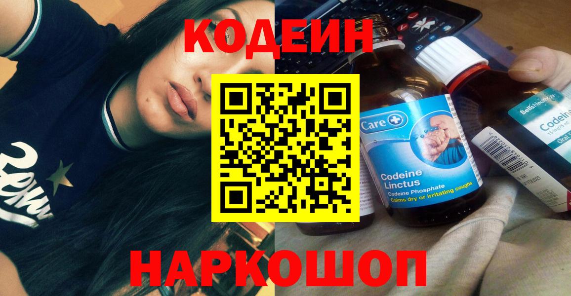 Звенигород  Кодеин Purple Drank  Вход с VPN  Codein Purple Drank 
