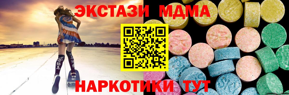 Ecstasy MDMA  ЭКСТАЗИ Philipp Plein  Вход с VPN  Звенигород 