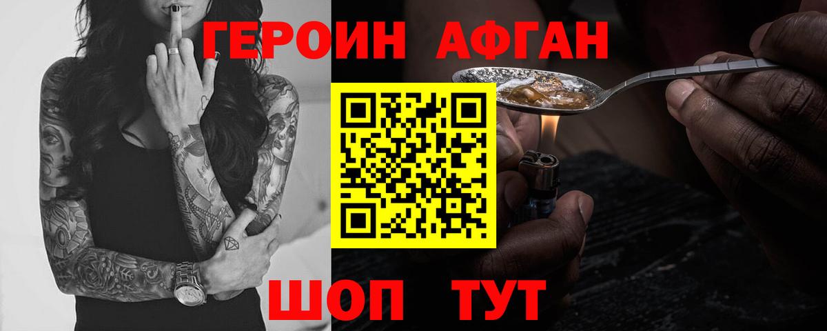 Звенигород  ГЕРОИН Афган  ГЕРОИН  Вход с VPN 