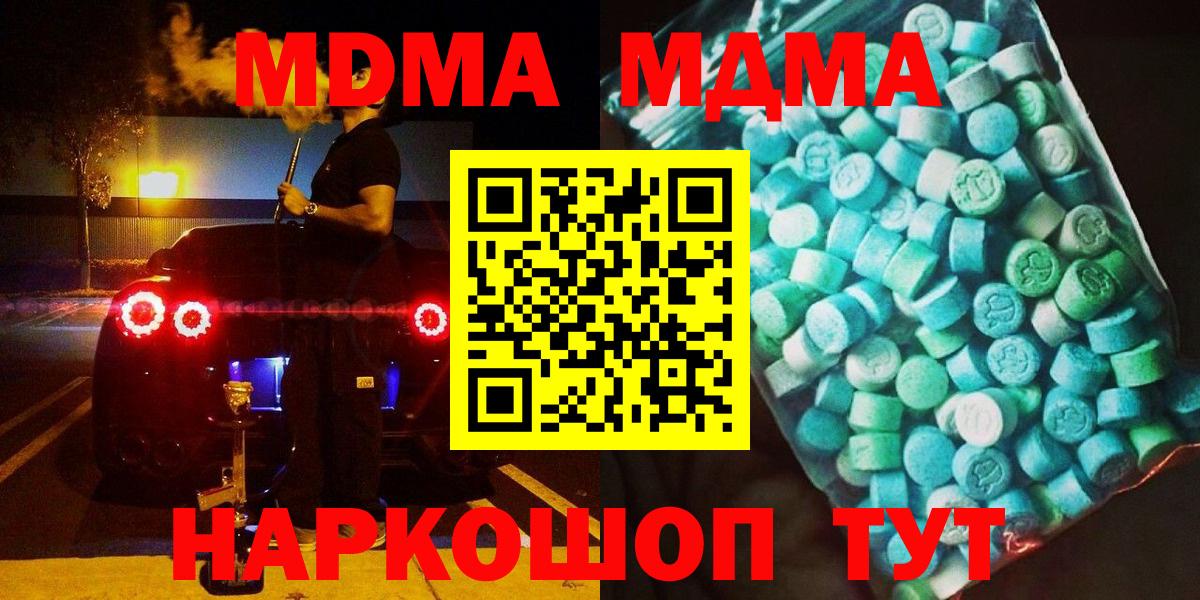 Звенигород  MDMA молли  МДМА VHQ  МДМА  Вход с VPN 