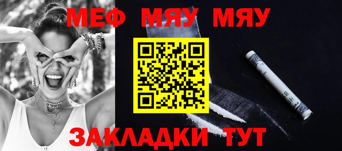 Меф кристаллы  МЯУ-МЯУ  Звенигород  МЯУ-МЯУ  Вход с VPN  МЯУ-МЯУ мука 