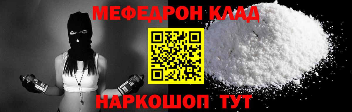 Меф мяу мяу  Звенигород