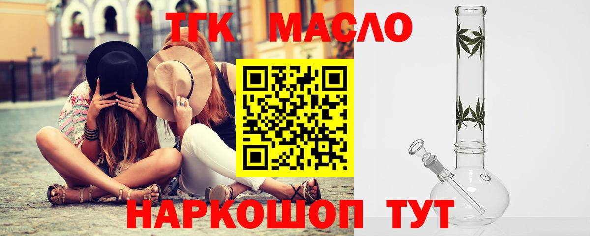 Дистиллят ТГК THC oil Звенигород